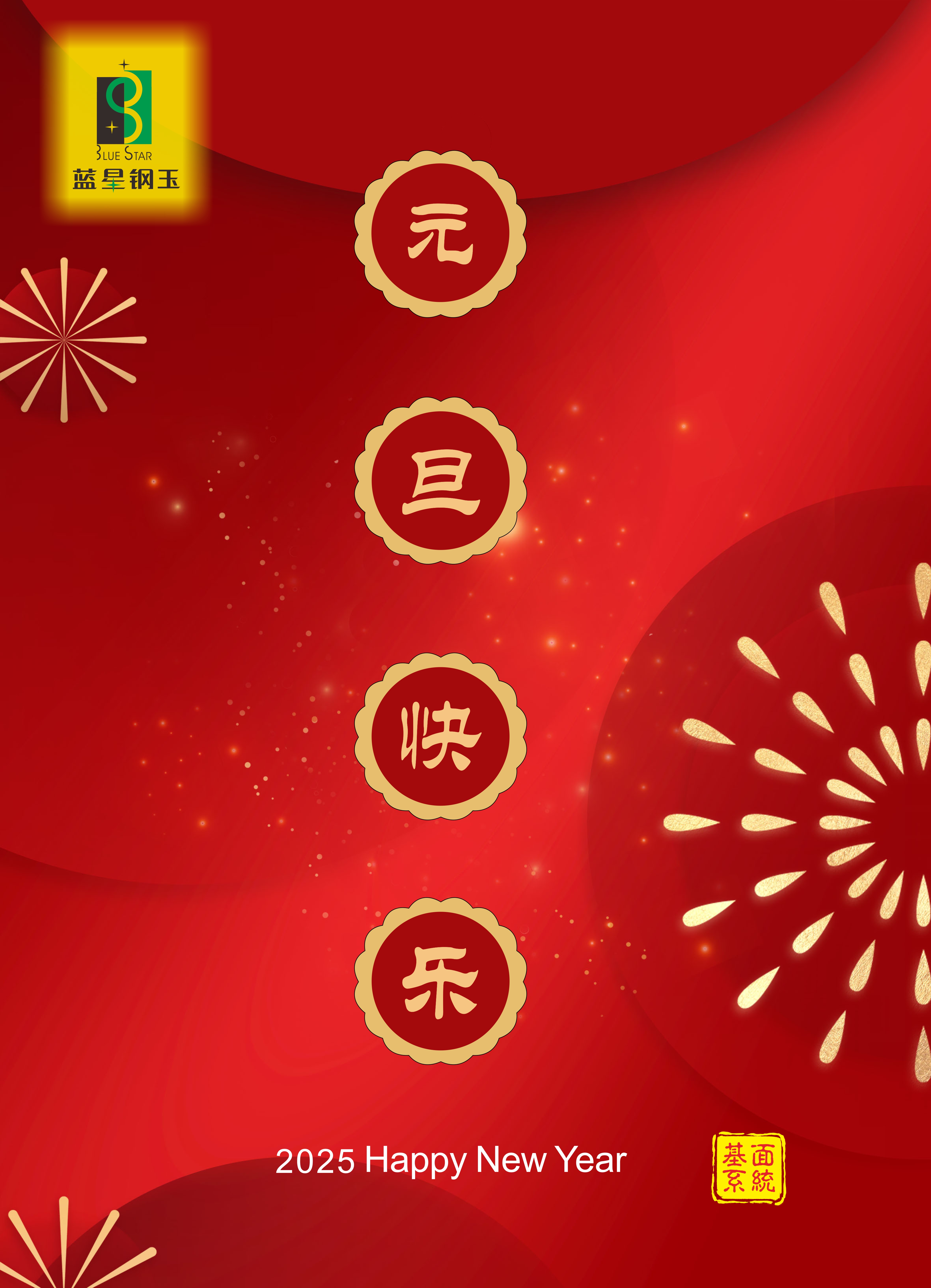 一元复始，灵蛇启航